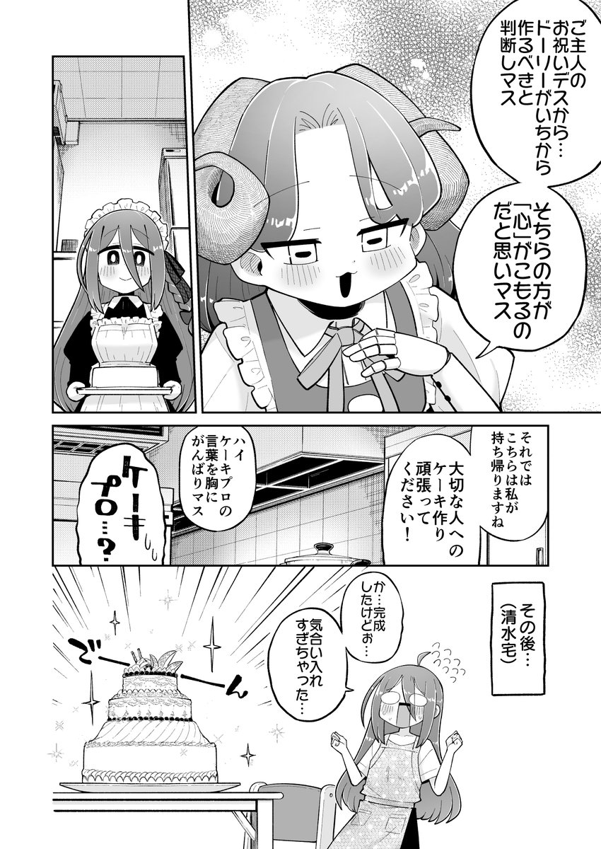 幼ロボとあぶない博士 その53 