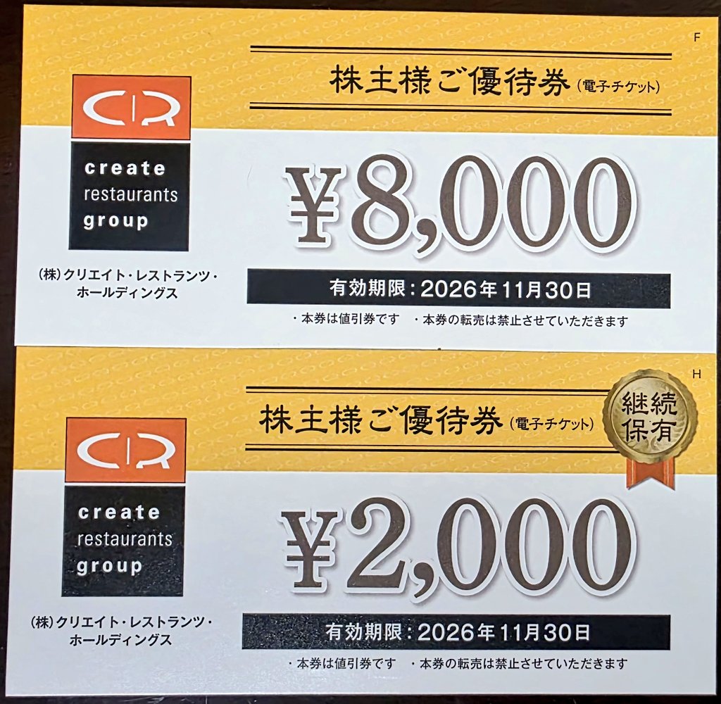 クリエイトレストランツ　株主優待 10000円分 クリエイト・レストランツ・ホールディングス 株主優待 10000円分