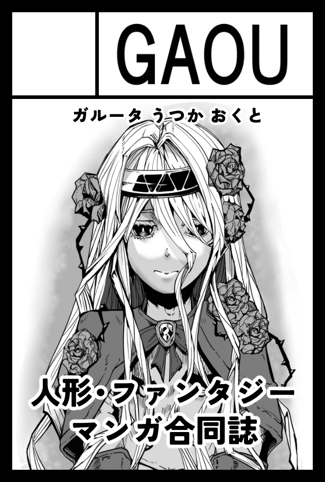 okuto_taco's tweet photo. #COMITIA156
6月7日のコミティアに参加させていただきます。
3人の絵師による人形×ファンタジーの合同誌です。

ぜひ足をお運びになってほしいです！ https://t.co/w7nhPy3143