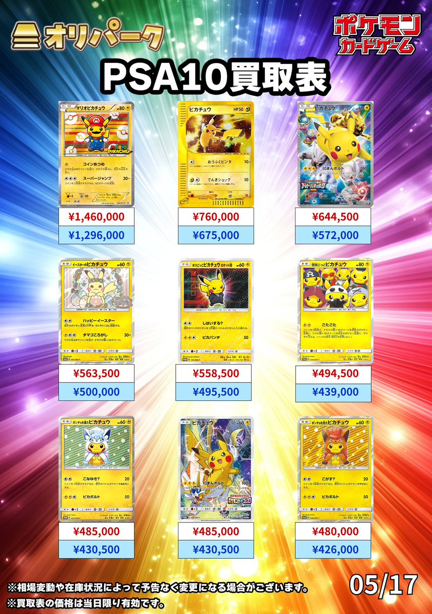 オリパーク秋葉原店 郵送買取/通販 ポケモンPSA10買取、BOX買取