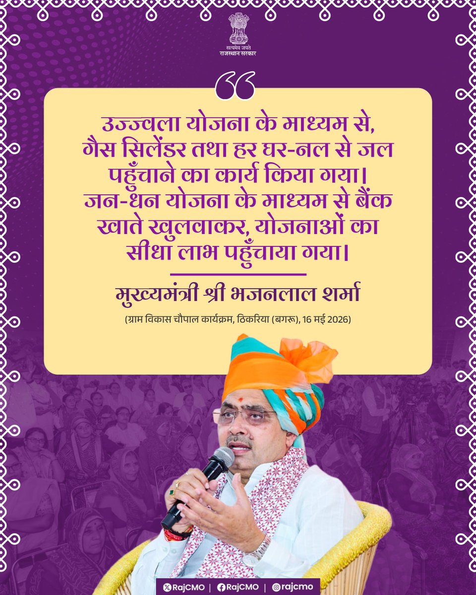 CMO Rajasthan tweet media