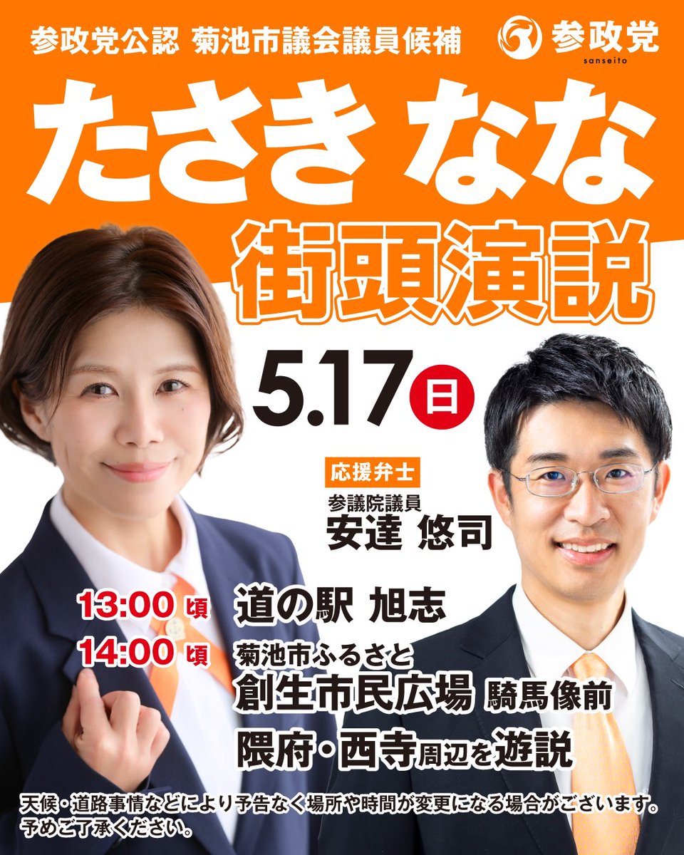 安達悠司(あだちゆうじ)@参政党 tweet media
