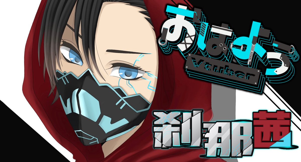 刹那 茜🥷🎭 tweet media