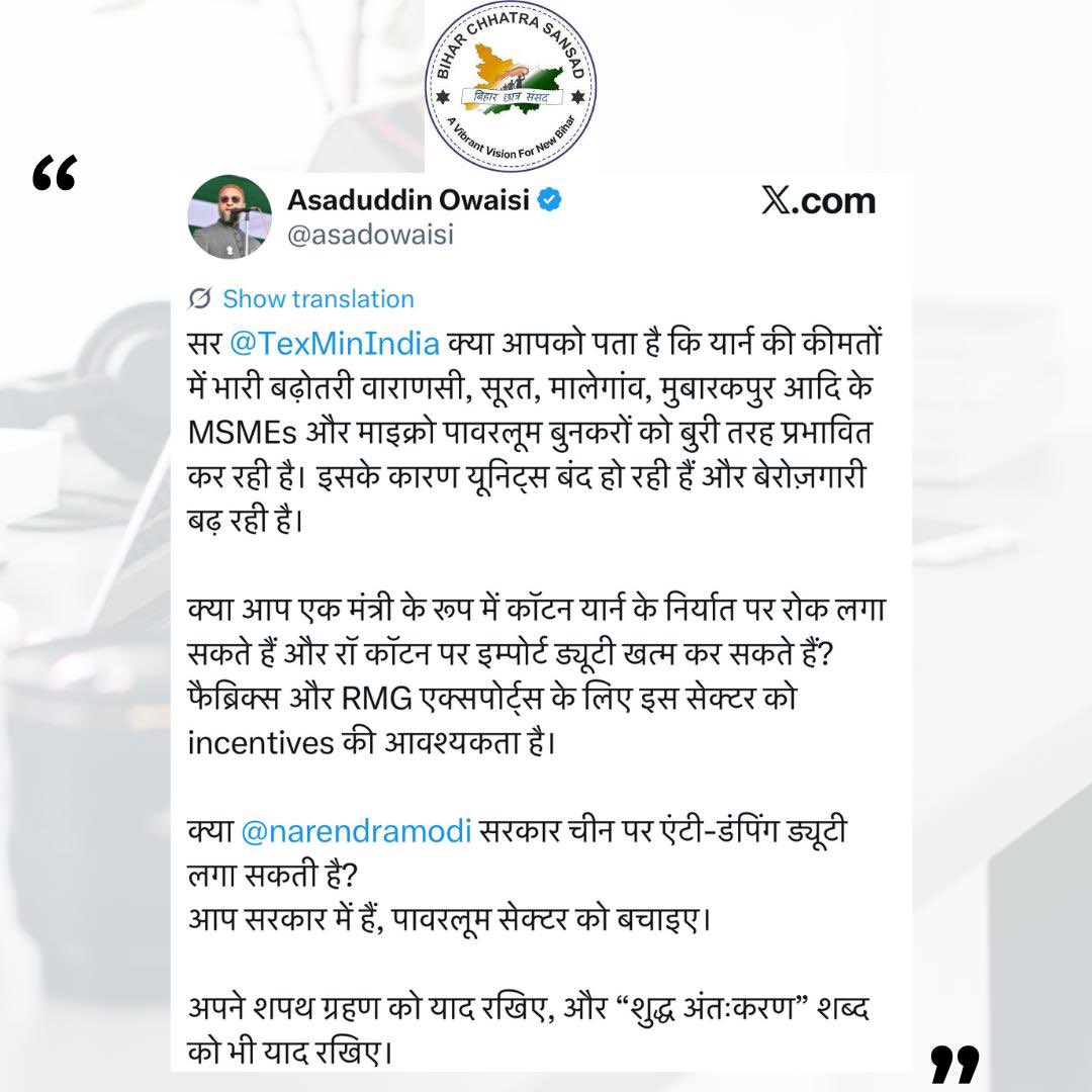 Bihar_Sansad's tweet photo. लंदन के टेक्सटाइल मंत्री का भारत पे बढ़ रहे आर्थिक बोझ पे कहा गया बयान काफ़ी सहूलियत देने वाला है, साथ ही उसके रिप्लाई में पाकिस्तान के सांसद ने भारत की मासूम जनता को उनके फ़र्ज़ की याद दिलायी। https://t.co/A2PBNuMDZP