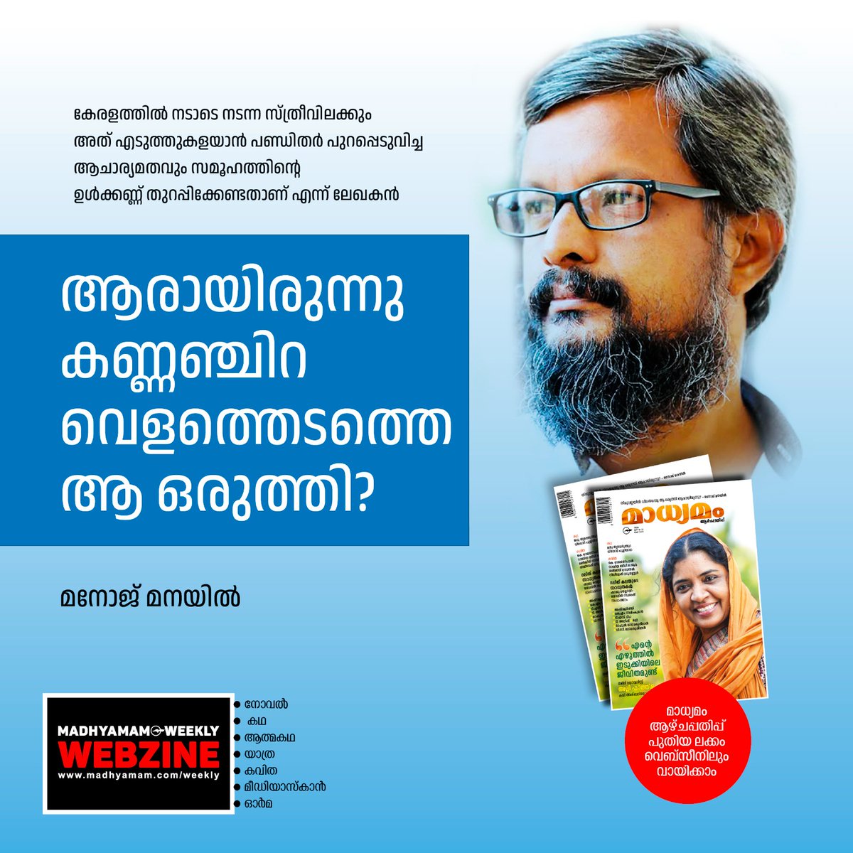 manoj_manayil's tweet photo. കേരള ക്ഷേത്രചരിത്രത്തിലെ ആദ്യത്തെ സ്ത്രീവിലക്കിൻ്റെ അറിയപ്പെടാത്ത കഥ വായിക്കാം പുതിയ ലക്കം മാധ്യമം ആഴ്ചപ്പതിപ്പിൽ. https://t.co/8qtJBo3krR