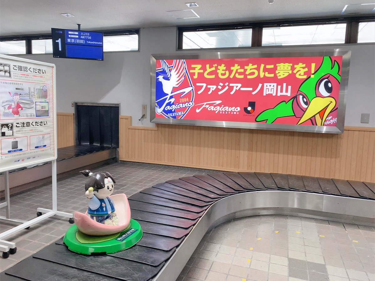 SUDO_ERINA's tweet photo. 今日は知り合いと岡山でサッカー観戦れっさー
岡山バスツアーぶりの岡山空港に着いたー

#みてくれっさー https://t.co/i6ezec9H2D