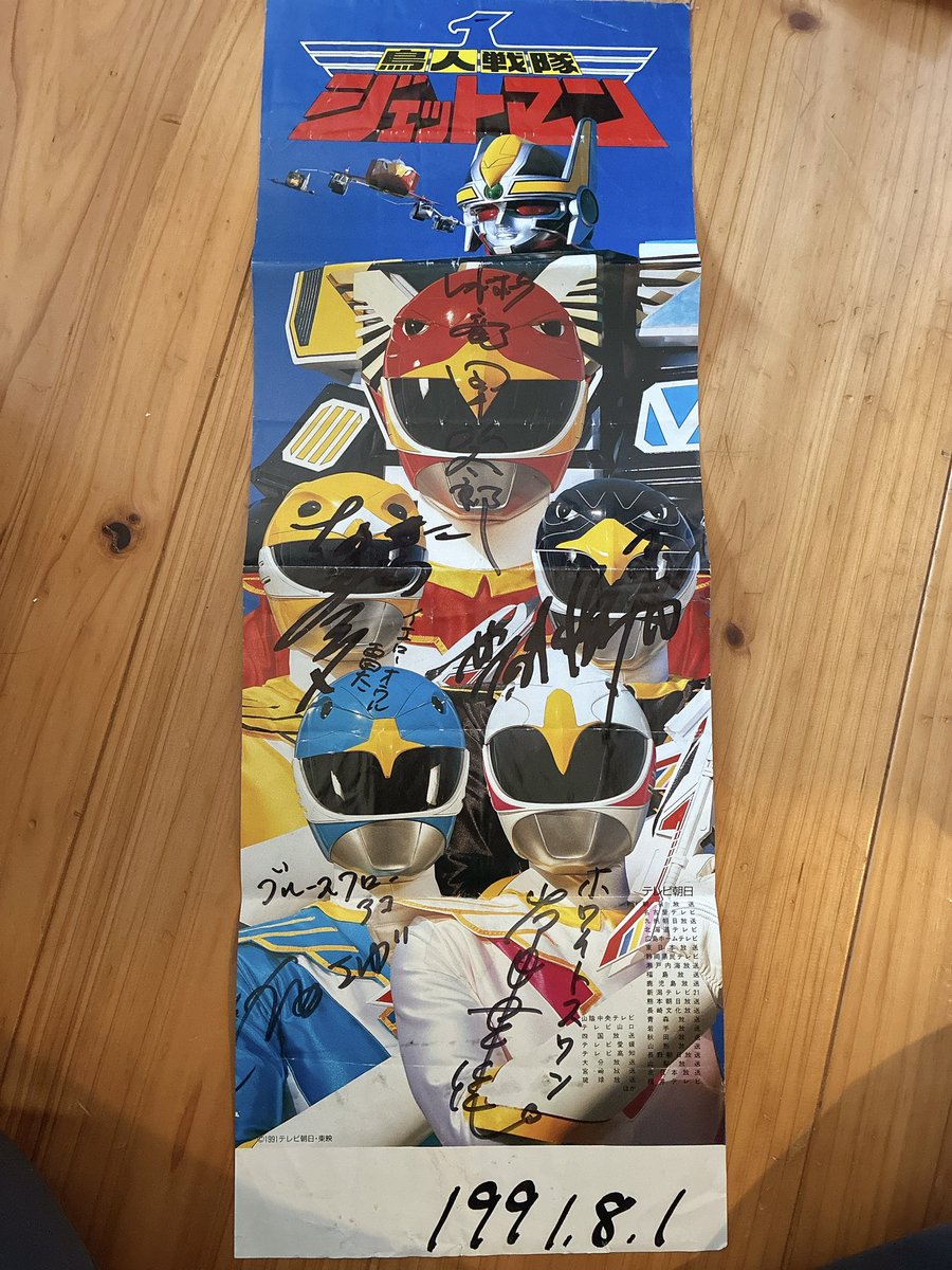 wasabicider's tweet photo. 鳥人戦隊ジェットマン全員のサイン！
恐縮ながら中の役者さんはあまり存じ上げないのですが、
貴重なものなのでは…！
(イエローオウル役の方から頂きました) https://t.co/6nQdkRa8lv