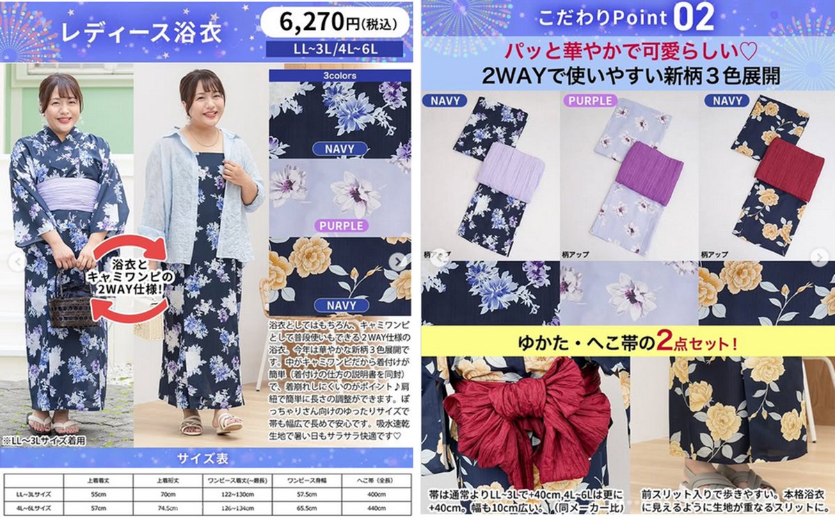 【３点目から全て半額】４L５L６L hina しまむら 浴衣 プラスサイズ しまむら『Hina』コラボ！大きいサイズの「浴衣」が2026年5月20日（水