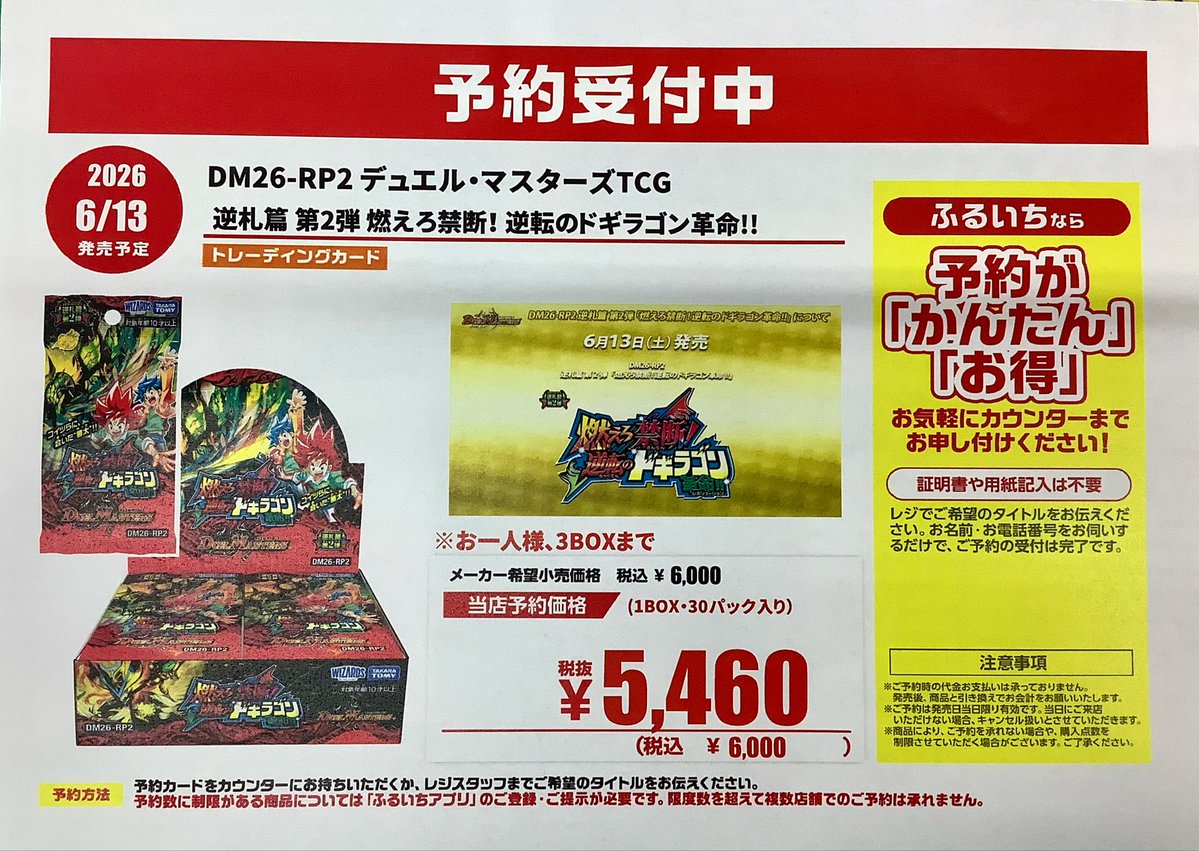 デュエルマスターズ 】 新弾買取価格を更新いたしました! 5月17日 17時