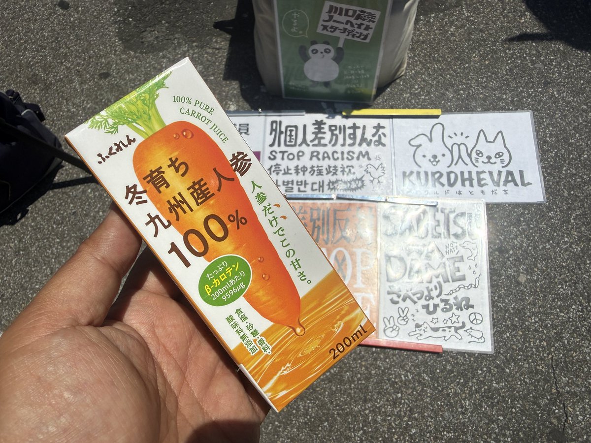 kawarabi_nhst's tweet photo. 【蕨駅東口で開催中】
市民の方からジュースの差し入れをいただきました。ありがとうございます！蕨駅東口、たくさんの市民が集まっています。
#川口蕨ノーヘイトスタンディング
#川口蕨ノーヘイト包囲網
#ヘイトパトロール
#河合ゆうすけは辞職しろ https://t.co/XIDhOrE2dJ