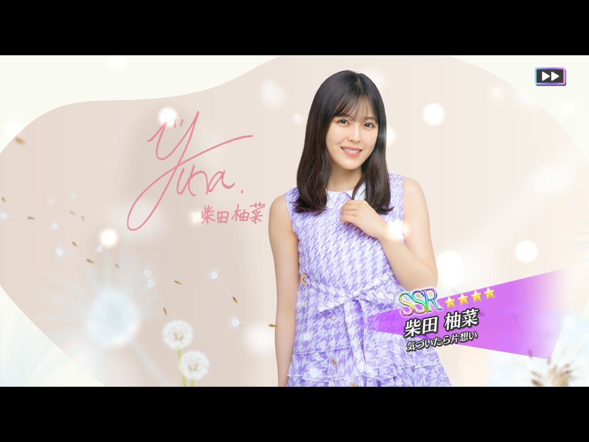 柚菜 気づいたら〜♪ 柚菜〜想い〜♪🫠🫠🫠