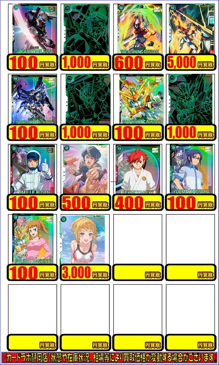 ガンダムアーセナルベース 買取情報】 アセベ最新弾VEB02の買取POP更新