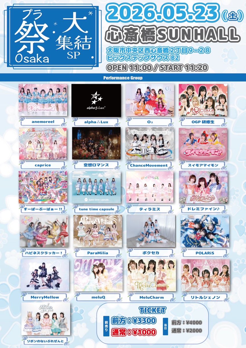 🍬TT解禁🍬 『プラ祭Osaka〜大集結SP!!〜』 🗓️2026.5.23(土