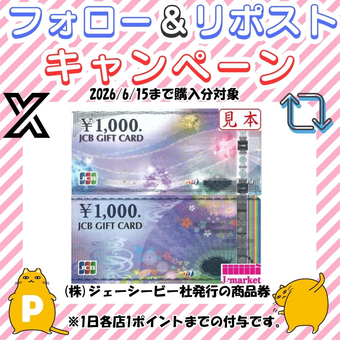 店頭にてXの #キャンペーン 開催中📣 対象商品の購入・フォロー