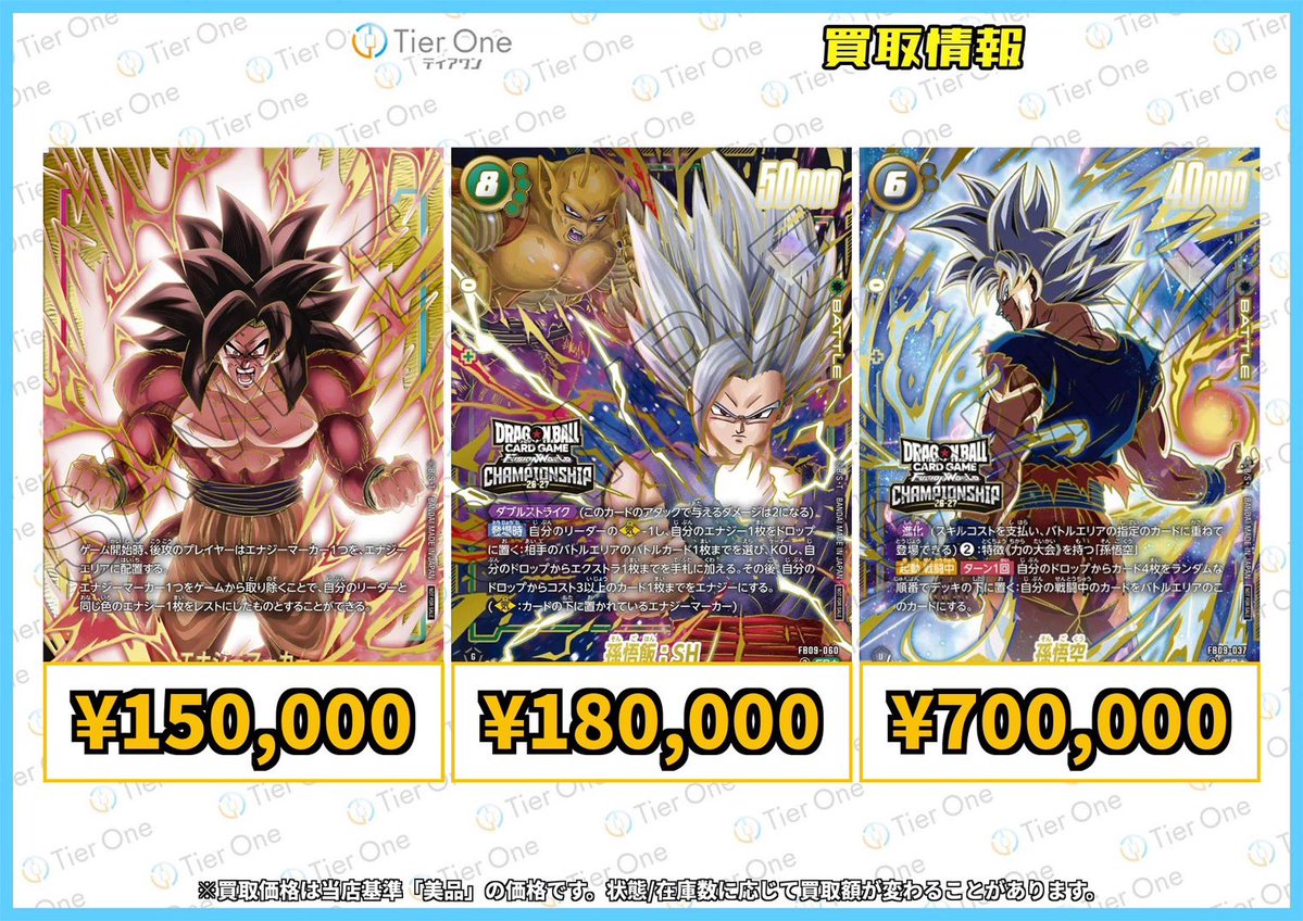ドラゴンボール 買取情報】 🌟フュージョンワールド🌟 CHAMPIONSHIP 26