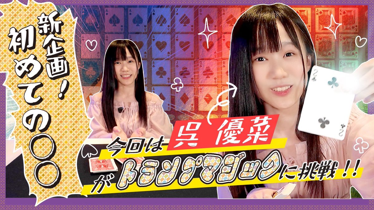 呉優菜応援コミュニティ (@hkt7_y_kure) / Posts / X