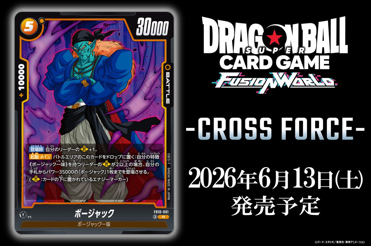 公式】ドラゴンボールスーパーカードゲーム フュージョンワールド