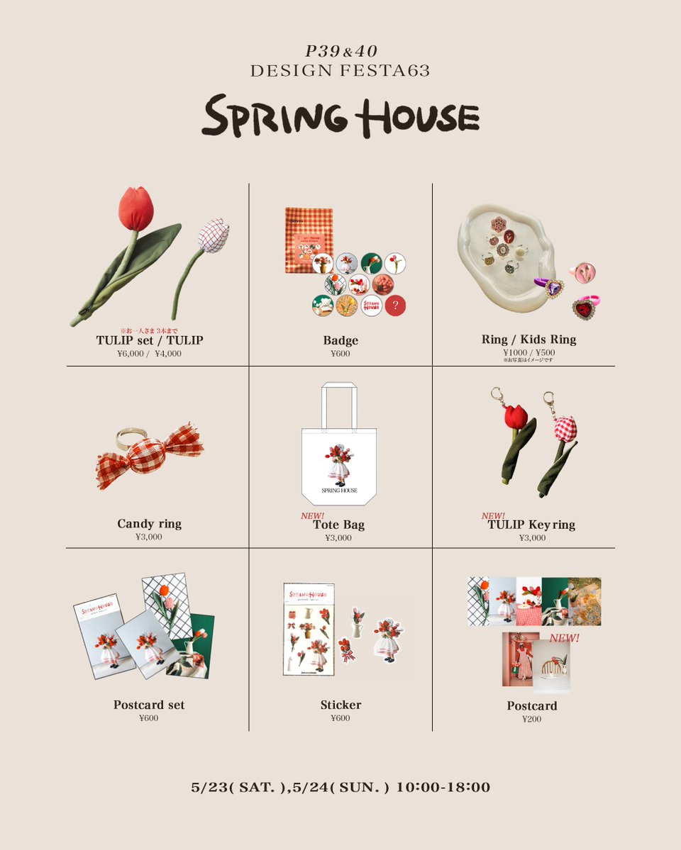 kazu/SPRING HOUSE🏠🌷デザフェス両日P-39&40 tweet media