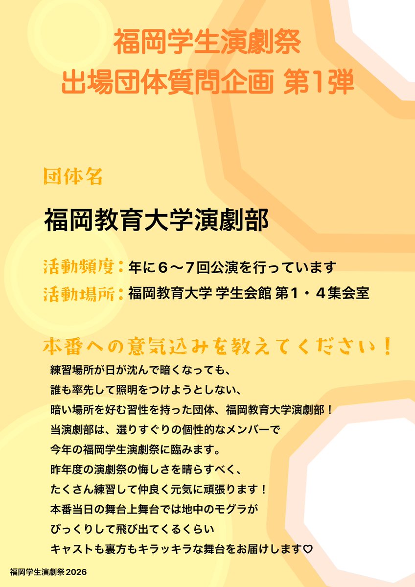 福岡学生演劇祭2026 tweet media