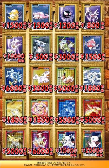 🐱【ポケモンカードダス】買取情報🐱 97年版カードダス買取表