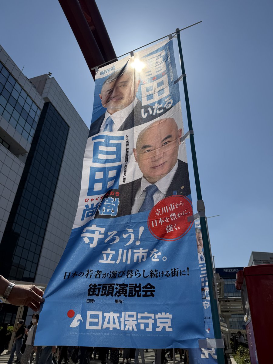 日本保守党（公式）Conservative Party of Japan tweet media