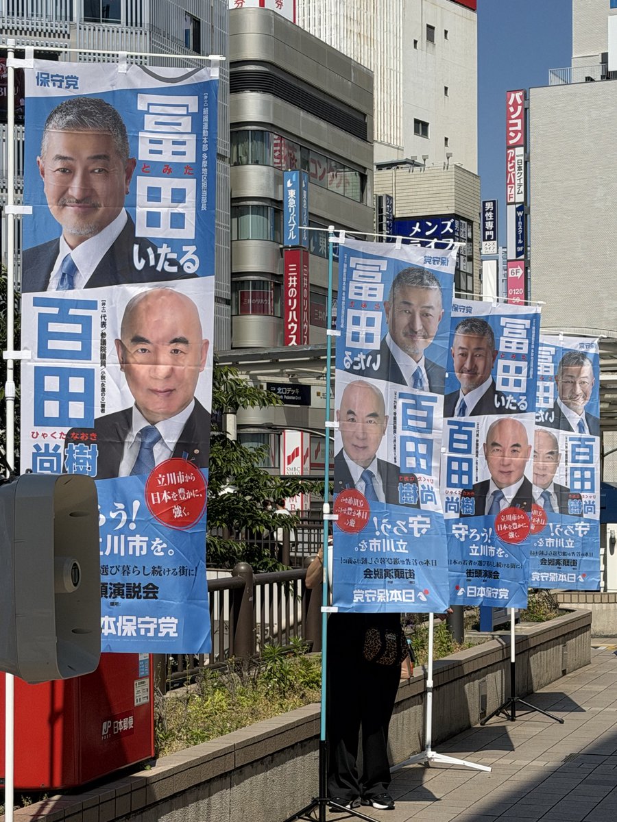 日本保守党（公式）Conservative Party of Japan tweet media