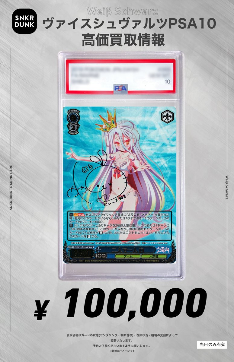 ✨#WS #PSA #ヴァイスシュヴァルツ サイン買取情報✨ 🔥枚数限定