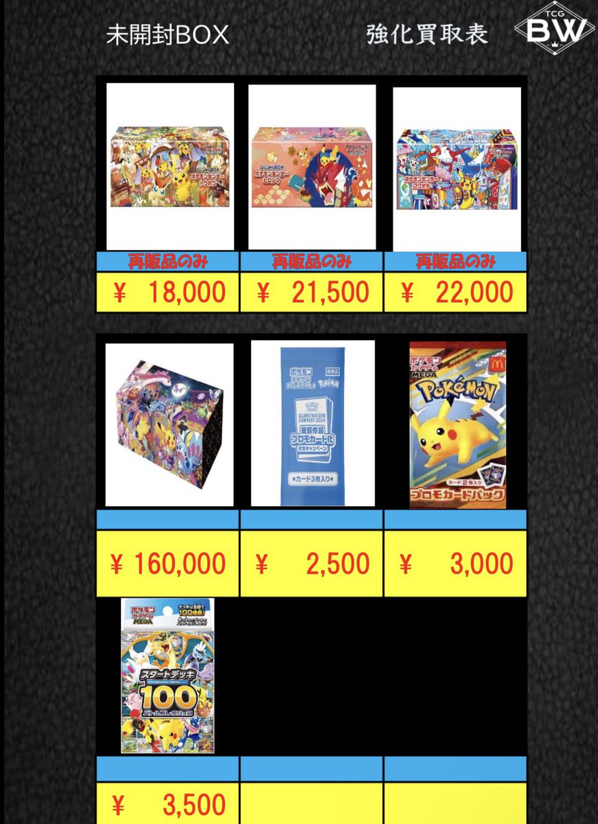 ポケモン未開封BOX2