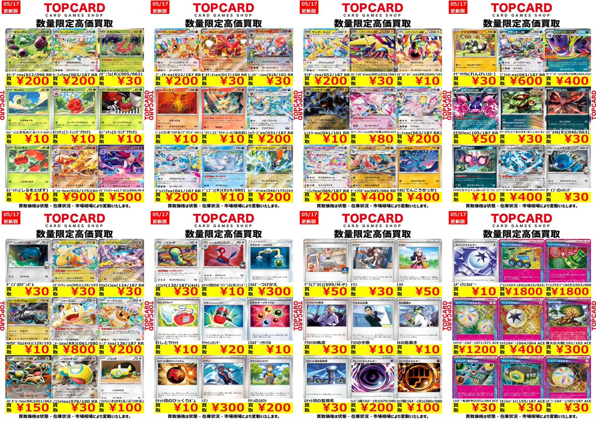 ⚡#ポケカ 買取情報⚡ 汎用カードの買取表を更新いたしました