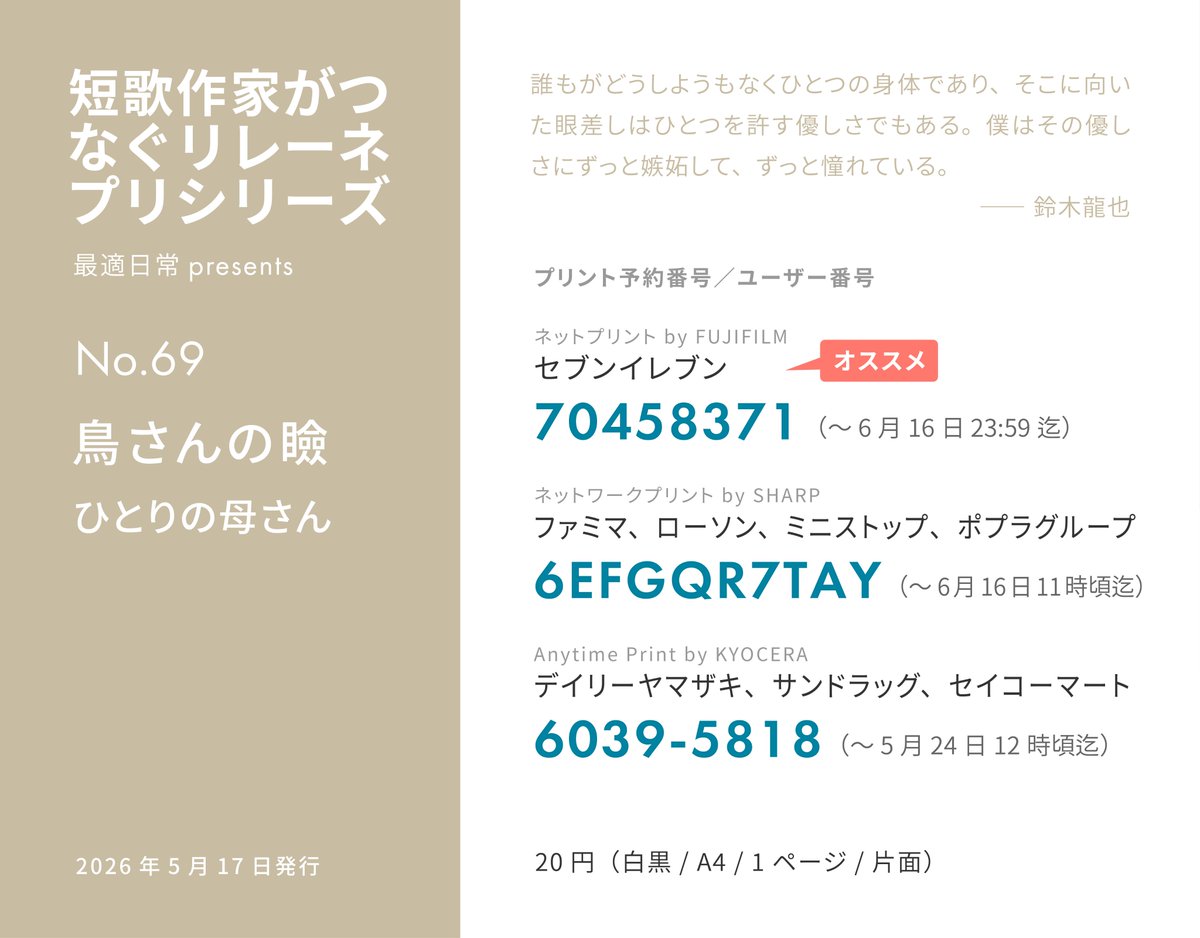 最適日常(短歌系) tweet media