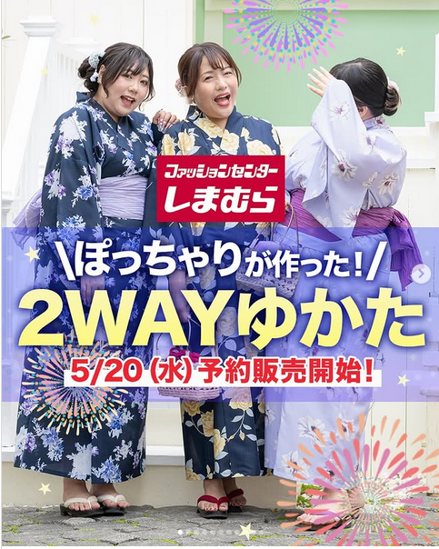 しまむら『Hina』コラボ！大きいサイズの「浴衣」が2026年5月20日（水