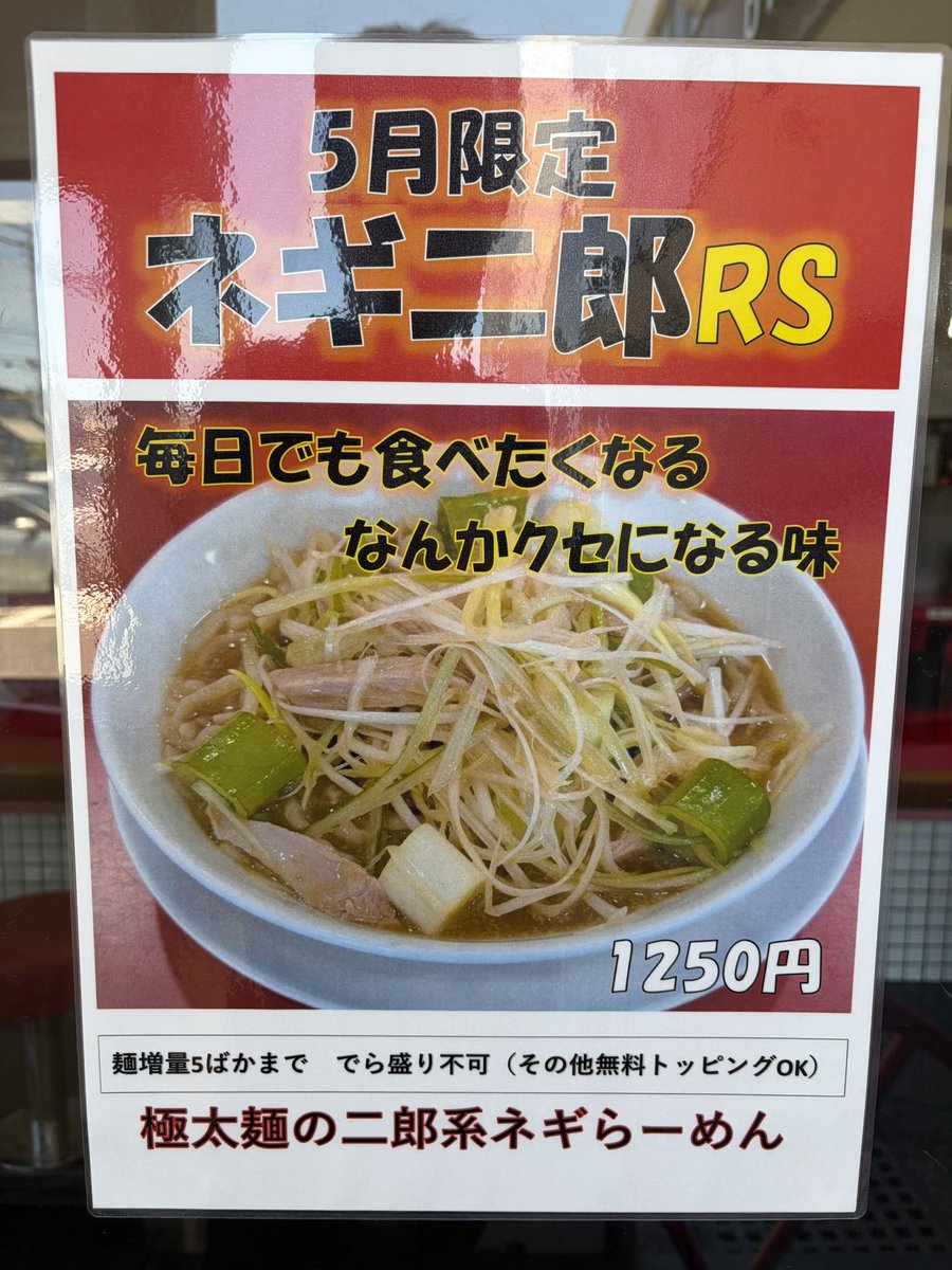 ramenchudokuka's tweet photo. あっ晴れ大府店
ネギ二郎RS
麺5ばか
無料TPたまねぎアブラ
旨味の高いスープに白髪ネギが良く合う
麺ともスープともチャーシューとも相性バッチリ👍
ネギのシャキシャキ食感が最高でした
定番化して欲しい一品でした
ごちそうさまでした

#あっ晴れ
#二郎系
#ネギ二郎RS https://t.co/DUECHcdmdk