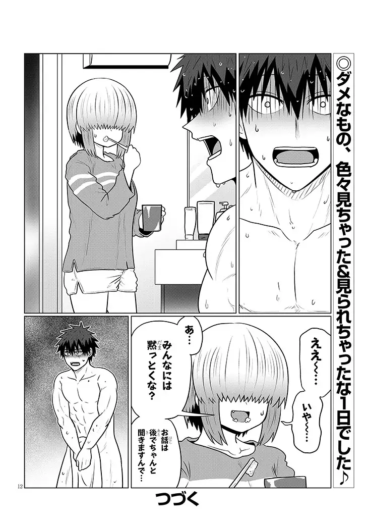 SSFSLV0's tweet photo. 漫画「宇崎ちゃんは遊びたい！」135話
男主人公がシャワーを浴びている間、女主人公の母親は彼が誤って浴室に入ってきたことに気づかなかった…
男主人公が脱出した際、彼は偶然にも女主人公の妹と再び出くわしてしまった… https://t.co/Mdqmqdec3l