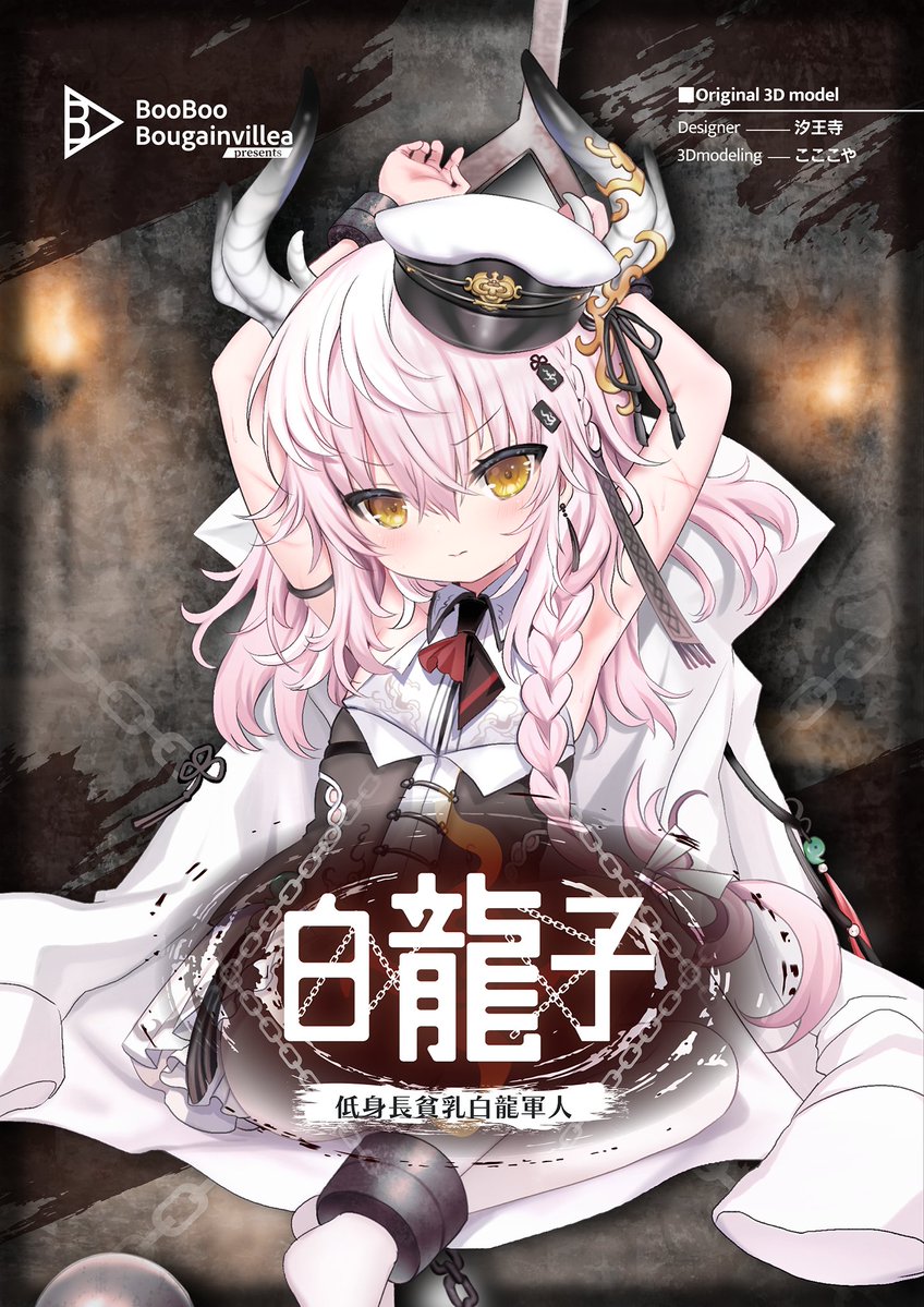 Boo Boo Bougainvillea【公式】 tweet media