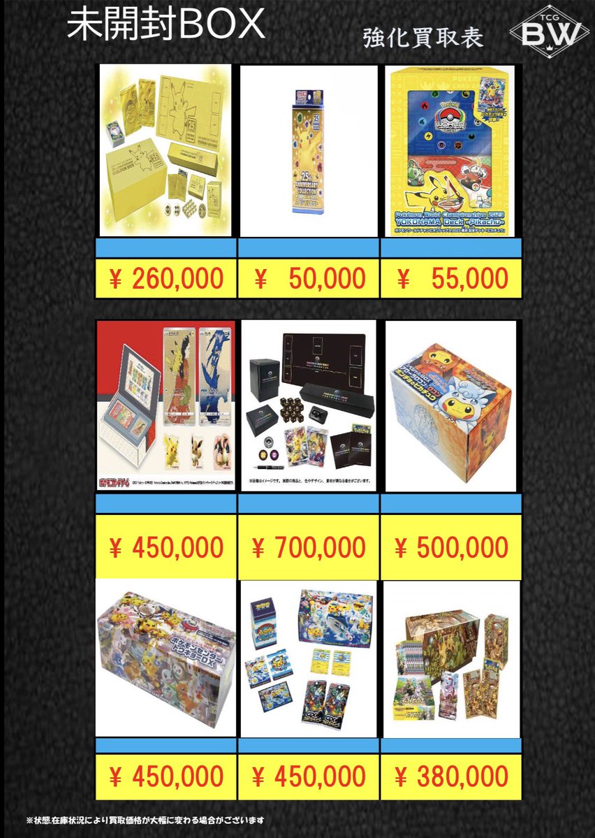 ポケモン未開封BOX2