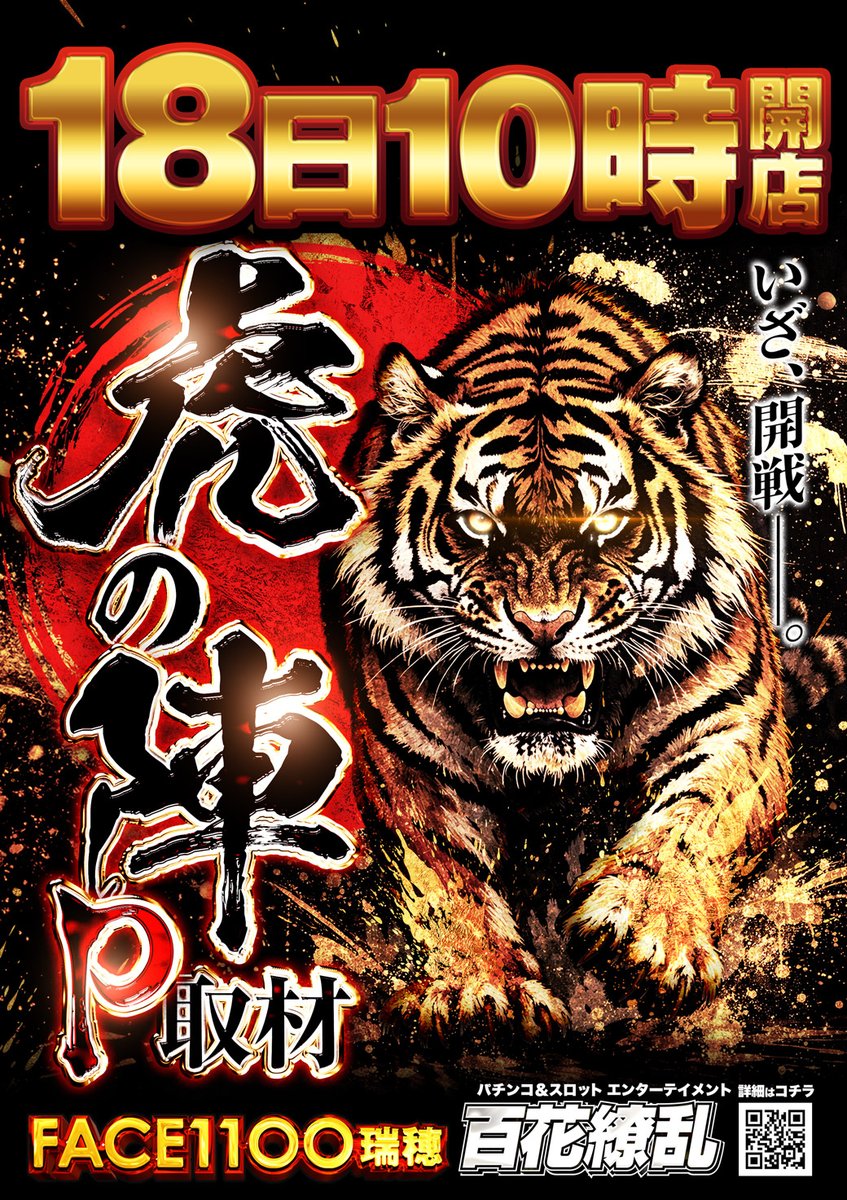 フェイス1100瑞穂 tweet media