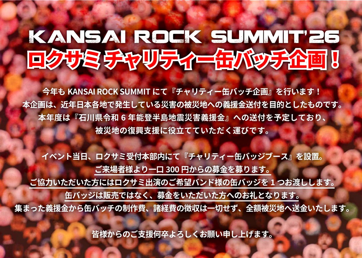 K_Rock_Summit_'s tweet photo. 3週間後の今日は...

2026.6.7(日)
KANSAI ROCK SUMMIT’26
EXPLOSION CIRCUIT vol.14

［ 時間 ］
OPEN 11:00 / START 11:30
［ 料金 ］
ADV￥6800 / DOOR￥7300 (D別)

チケット発売中！！
https://t.co/D7YbJeKNfe

大阪が一年で一番 " 紅(V系) " に染まる日 https://t.co/cykAWEKJI9