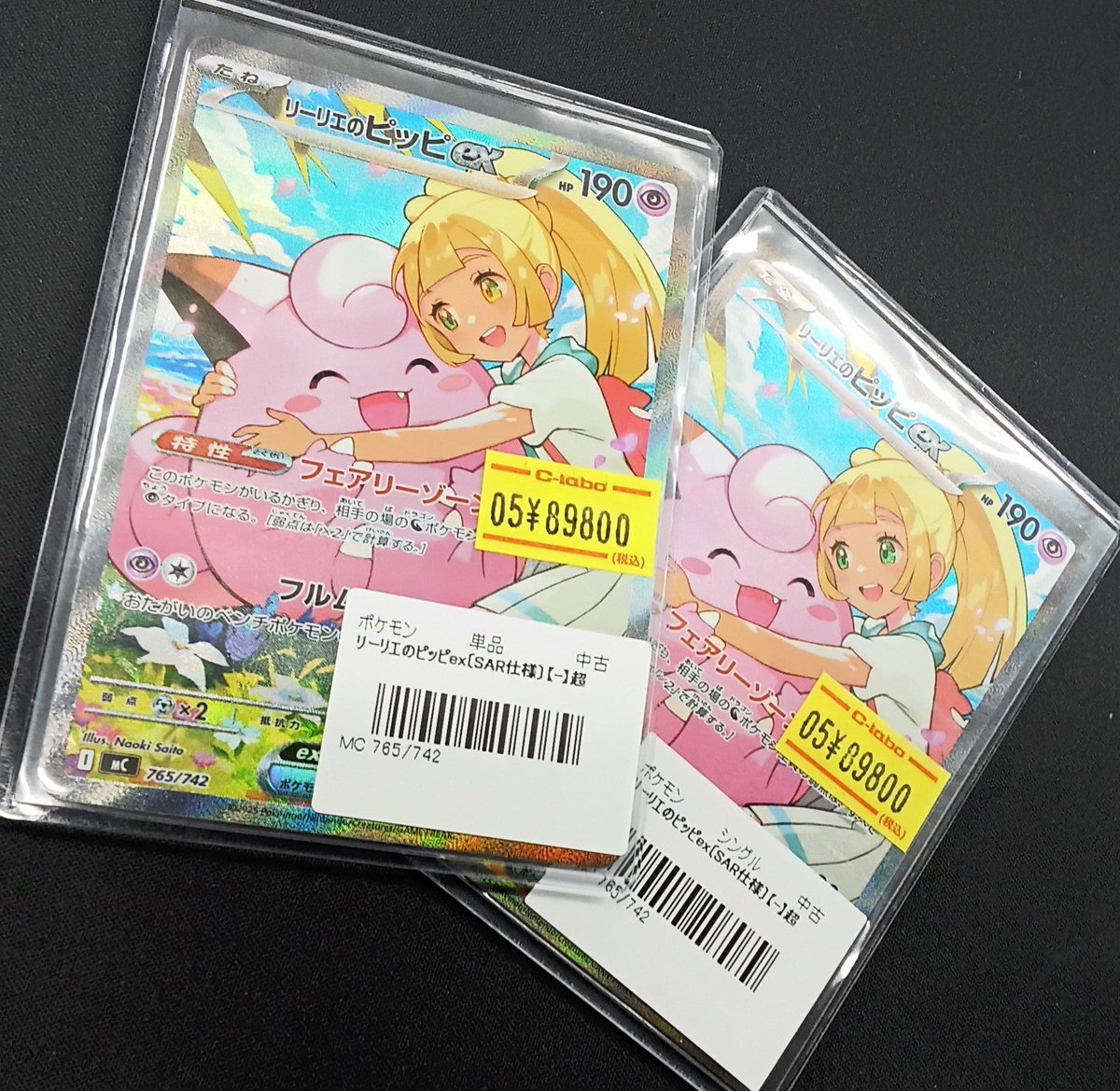 ポケカ 販売情報】 『リーリエのピッピex』 入荷しました✌ 状態確認