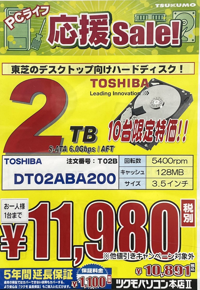 ツクモパソコン本店Ⅱ1F】 お一人様1台限りの10台限定特価!! HDD空き ツクモパソコン本店Ⅱ1F】 お一人様1台限りの10台限定特価!! HDD空き