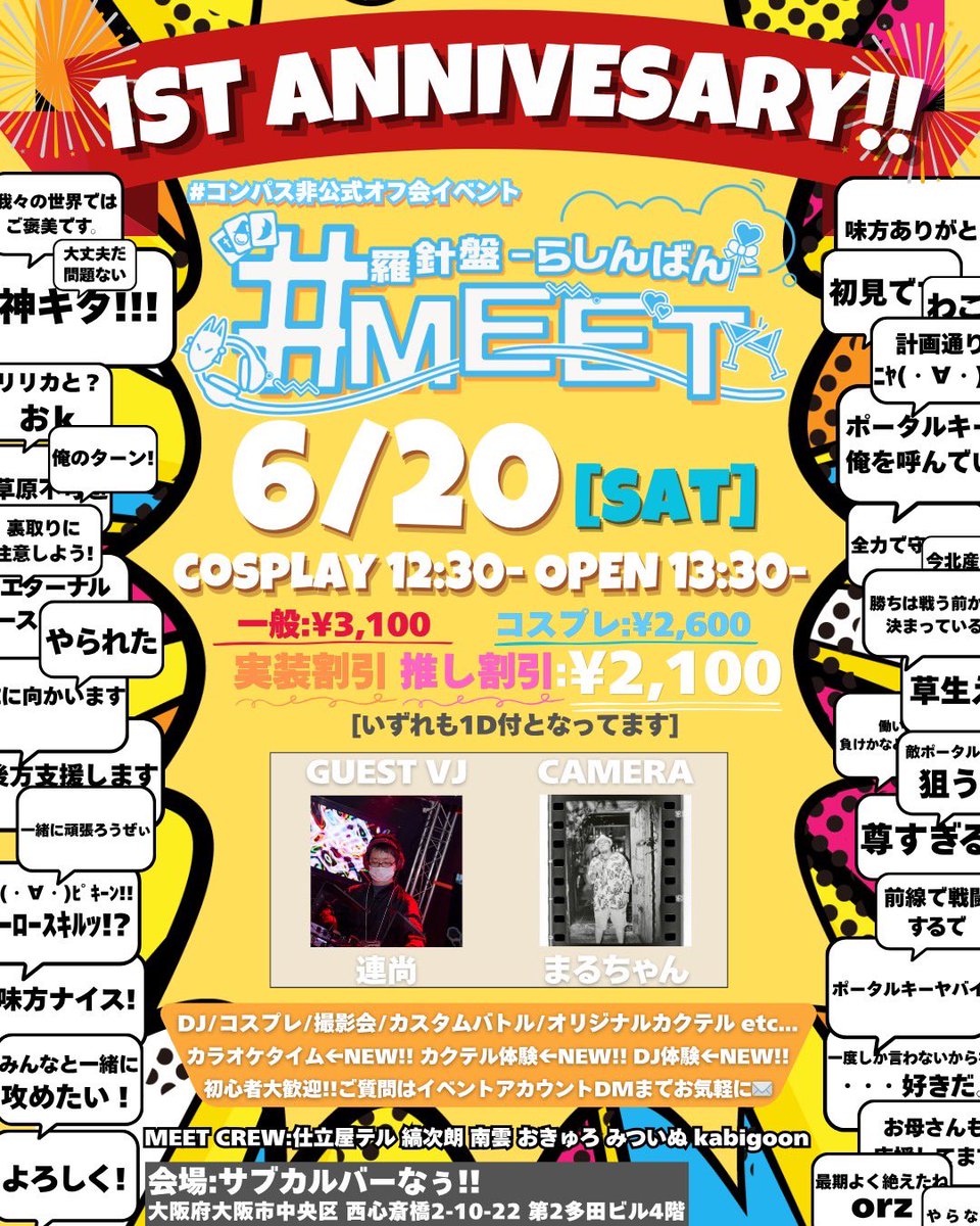 RSB_MEET's tweet photo. #コンパス 好きのための非公式オフ会イベ
大阪で開催🎪🪭🐙

 #羅針盤MEET vlo.5
🗓6月20日(土)
⏰コスプレ先行12:30- 入場13:30-
💰入場料➪一般¥3,100 コスプレ¥2,600(1D付)
その他🈹引情報は画像参照✅

イベントの詳細はコチラから⬇️
https://t.co/qxzptscU7G https://t.co/sm9LrJfZCn