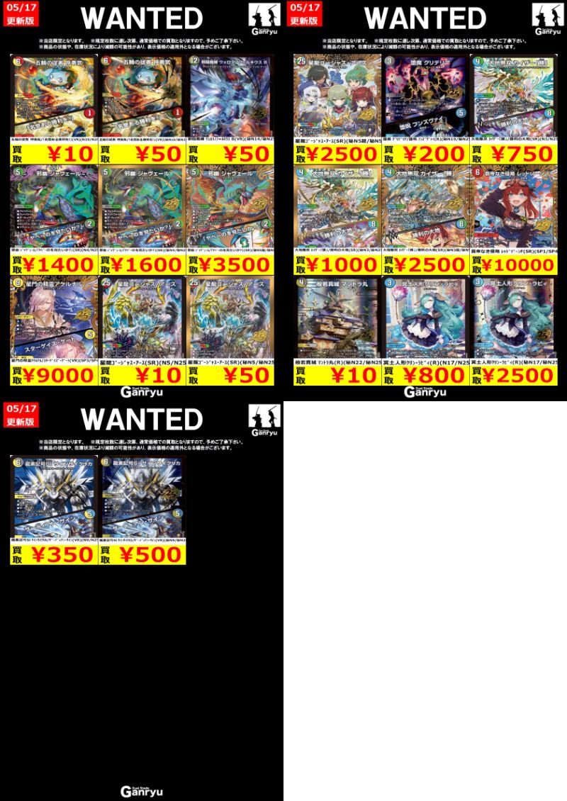 下野店限定WANTED デュエルマスターズ 最新弾 ※5/17（日）本日中の価格