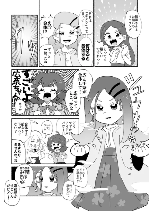 合体する篠澤広と倉本千奈の漫画です 