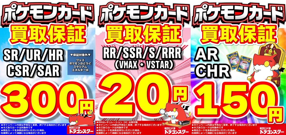 🔥 #ポケモンカード 買取最低保証パワーアップ🔥 📅 5/16(土)〜5/17(日