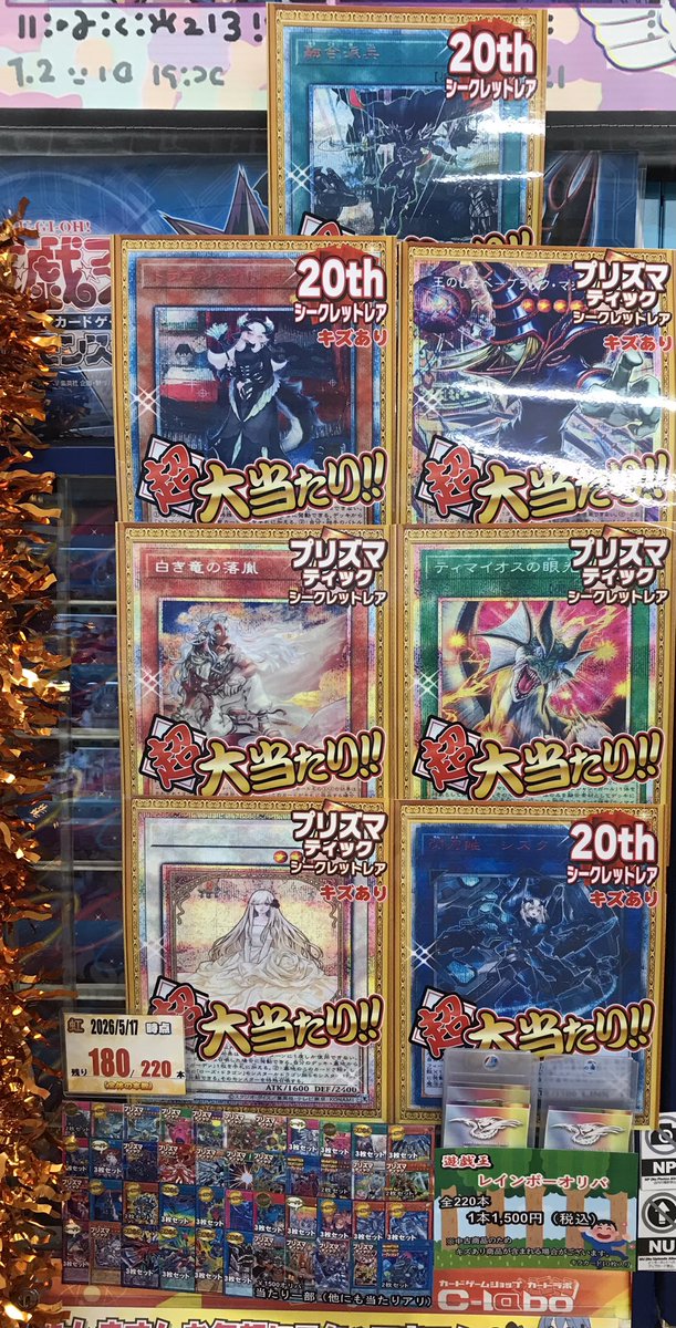 遊戯王OCG 販売情報】 『レインボーオリパ』✨ 全220本 展開中