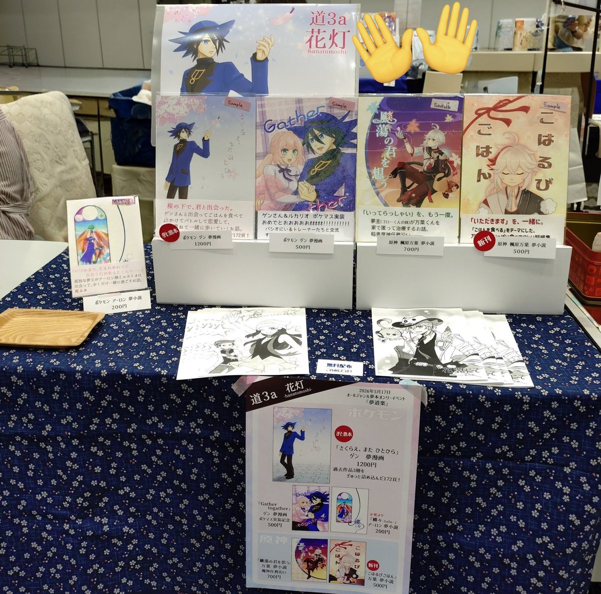 花灯/冬夜@夢道楽5/17【道3a】 tweet media