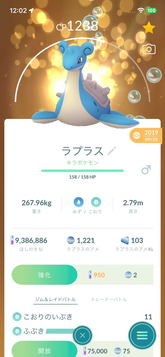 otago0630's tweet photo. 金曜日の交換イベントで
ラプラスがキラになりました✨

2019年のラプラスが特別な1匹になってくれて嬉しい！

#ポケモンGO #PokemonGO #ラプラス #ポケGO https://t.co/PK4vMHBV3S