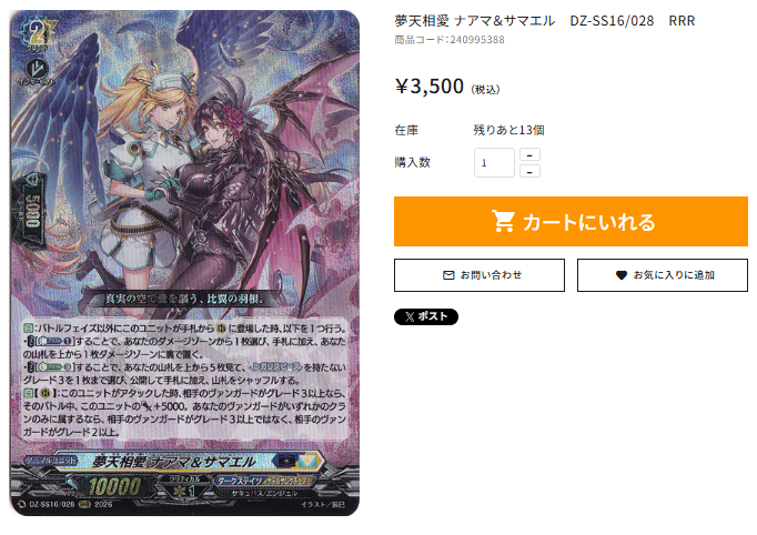トレーディングカード ヴァンガード 夢天相愛 ナアマ＆サマエル RRR DZ