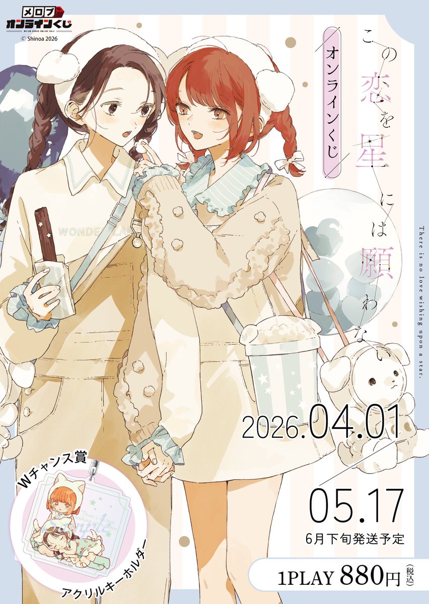 この恋を星には願わない公式 ◇5巻発売中◇ (@koinega_info) / Posts / X