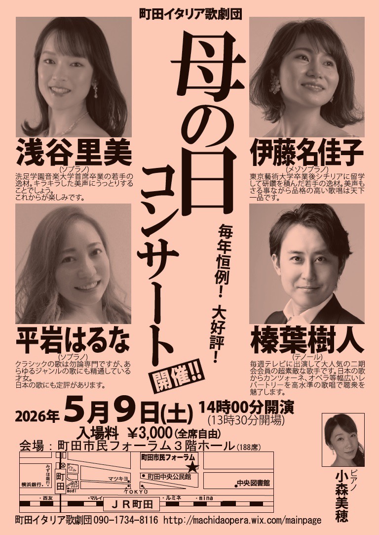 Haluna_H's tweet photo. 【終了御礼】

＊＊＊
町田イタリア歌劇団
母の日コンサート

2026/5/9 (土)
＊＊＊

ノルマ公演の4日後には、母の日コンサートに出演させて頂きました🌹
母をテーマにした盛り沢山なプログラムでございました!!
喧嘩祭りなアンサンブルもとっても楽しかった🔥✨
ご来場の皆様ありがとうございました🙇 https://t.co/8cbDN9cbGI
