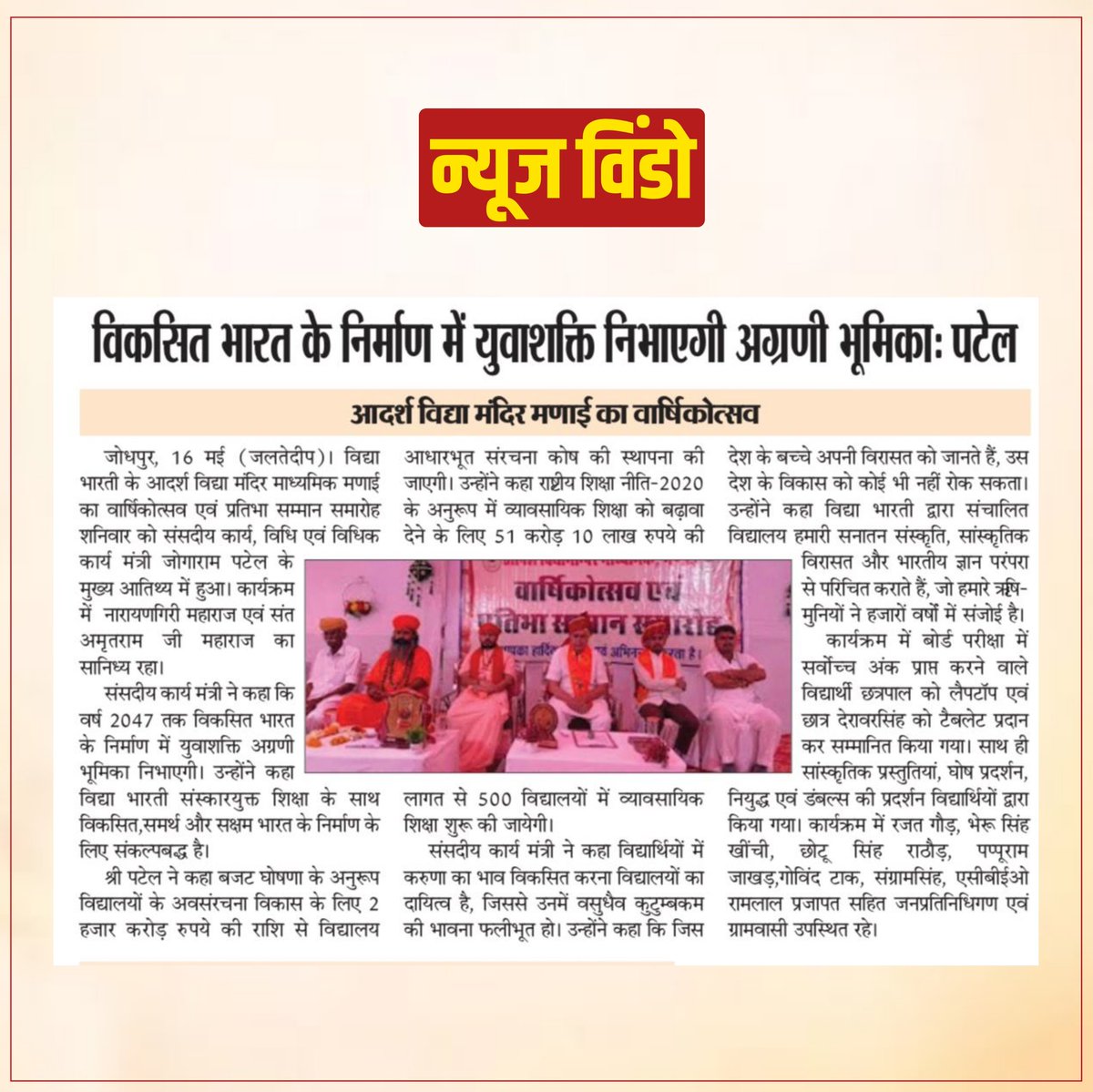 Jogaram Patel tweet media